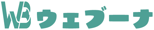 東京のホームページ制作ウェブーナ